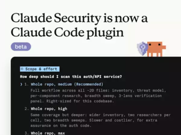 「Claude Code」プラグイン「Claude Security」がベータ公開 ～複数エージェントが脆弱性を指摘／検証・修正案の提示までを行うセキュリティ支援ツール