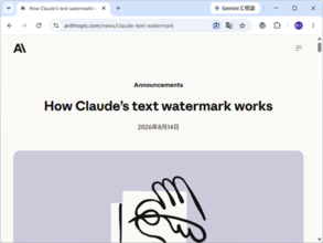 「Claude」が生成するテキストに“透かし”が追加、目には見えないその仕組みとは？／EUのAI法へ対応するために導入【やじうまの杜】