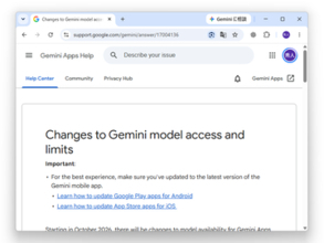 「Gemini」アプリ、個人で無償利用できるモデルは「Flash-Lite」のみに ～10月9日より／「AI Plus」は「Flash」モデルまで、「Pro」モデルは「AI Pro」以上が必要