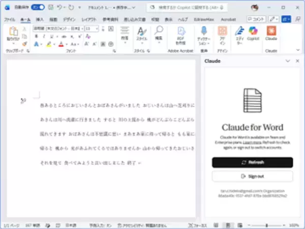 「Claude for Word」がベータ版としてリリース  ～「Excel」「PowerPoint」アドインとも文脈を共有／「Team」「Enterprise」プランで提供中