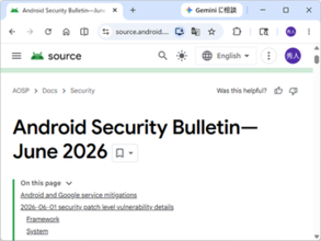 Androidに四半期に一度の大規模セキュリティ更新 ～致命的なもの多数、悪用の兆候も／メーカーからパッチが提供され次第、速やかに適用を