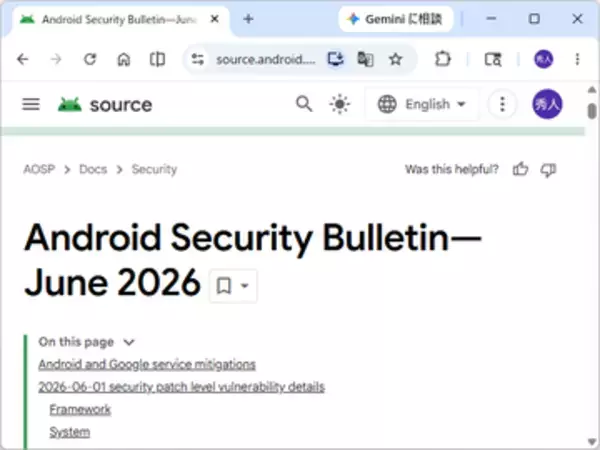 Androidに四半期に一度の大規模セキュリティ更新 ～致命的なもの多数、悪用の兆候も／メーカーからパッチが提供され次第、速やかに適用を