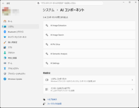 Copilot+ PCがGPUで動く未来が来る？ 「Phi Silica」をGeForceで動かすテストが始まる