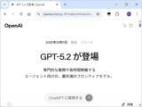 「OpenAI、フラグシップモデル「GPT-5.2」を発表 ～知識業務タスクでも人間の専門家レベルに／有料「ChatGPT」「Microsoft 365 Copilot」で順次展開」の画像1