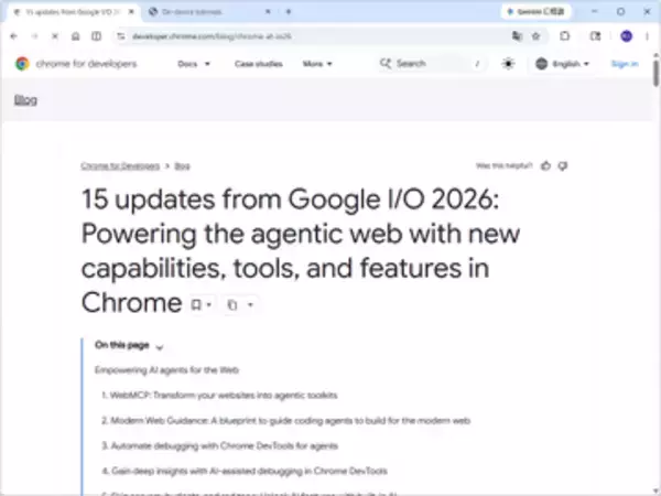 「Prompt API」が安定版に、超効率モデル「Gemma 197M」も ～「Google Chrome」の組み込みAI機能が拡充／早期機能をぜひ試してみよう