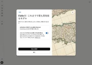 ついに来たミュトス級AI「Claude Fable 5」について、いま知っておくべきこと【柳谷智宣のAI ウォッチ！】