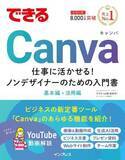 「『できるCanva』『はじめてでも迷わないFigmaのきほん』など、インプレスグループのデザイン関連Kindle本が50％OFF！／「Kindle本サマーセール」でお買い得に、イラレの初心者向け解説書も【Book Watch/セール情報】」の画像1