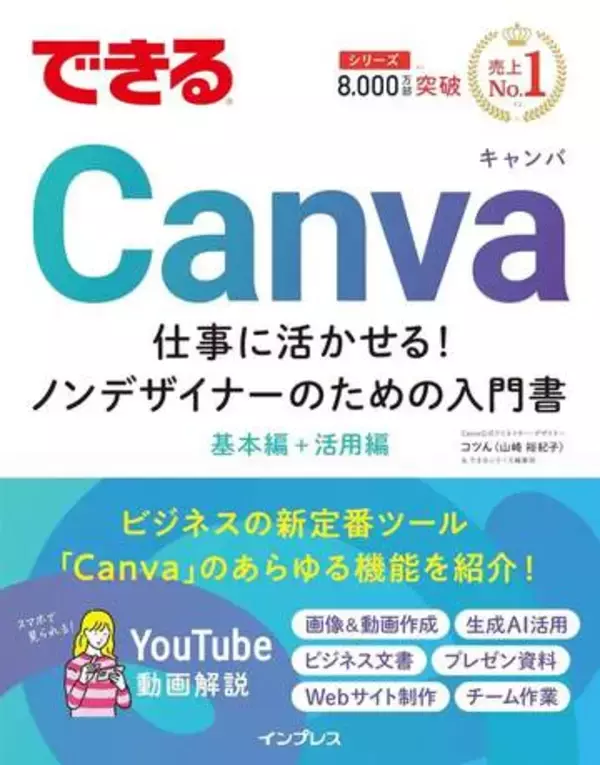『できるCanva』『はじめてでも迷わないFigmaのきほん』など、インプレスグループのデザイン関連Kindle本が50％OFF！／「Kindle本サマーセール」でお買い得に、イラレの初心者向け解説書も【Book Watch/セール情報】