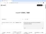 「OpenAIが翻訳ツール「ChatGPT Translate」をひっそりと公開／50以上の主要言語、音声・画像にも対応。「ChatGPT」へ引き継いで調整や質問も」の画像1