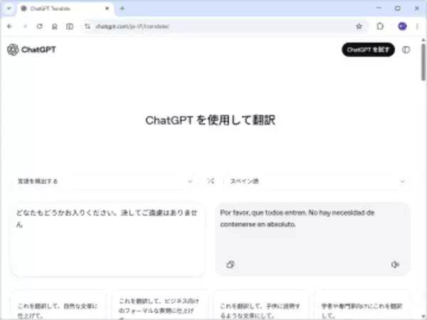 OpenAIが翻訳ツール「ChatGPT Translate」をひっそりと公開／50以上の主要言語、音声・画像にも対応。「ChatGPT」へ引き継いで調整や質問も