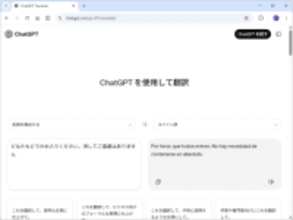OpenAIが翻訳ツール「ChatGPT Translate」をひっそりと公開／50以上の主要言語、音声・画像にも対応。「ChatGPT」へ引き継いで調整や質問も