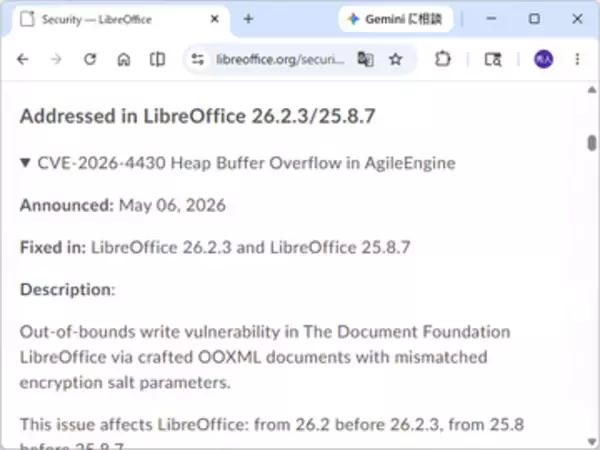 「LibreOffice」に脆弱性、「26.2」「25.8」シリーズで境界外書き込みの可能性／修正済みバージョンへのアップデートを