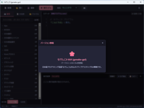 日本語プログラミング言語「なでしこ3」を「Go」言語で、セットアップ・配布が簡単に／実行速度も従来版より大きく改善