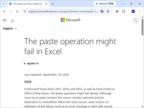 「Excel」で貼り付けが“黙って”失敗する不具合、原因は9月の月例更新／一部バージョンで修正が進む