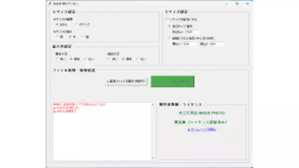 複数写真の顔をAIで検知して一括モザイク処理・リサイズ「顔モザイク名人」v2.0　ほか【ダイジェストニュース】