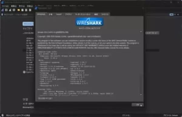 フリーのパケットキャプチャーツール「Wireshark」に脆弱性 ～修正版が公開／v4.6.3/4.4.13が公開