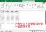 「【Excel】切れると業務遂行不能！ 大事なサブスクの有効期限を表で一括管理する【いまさら聞けないExcelの使い方講座】」の画像1