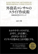 「ビジネス・経済書セール」が最大50％OFF！パワポの作成術やExcelのワザなど／『外資系コンサルのスライド作成術』『ChatGPTといっしょに、パワポスライドを「超時短」で仕上げてみた』など【Book Watch/セール情報】