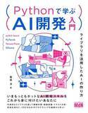 「AI開発本が明日まで安い！AIエージェントの作り方入門や、知識ゼロからAIアプリが作れる入門書が50％OFF／「Kindle本 高価格帯タイトルセール」は5月14日まで！【Book Watch/セール情報】」の画像1