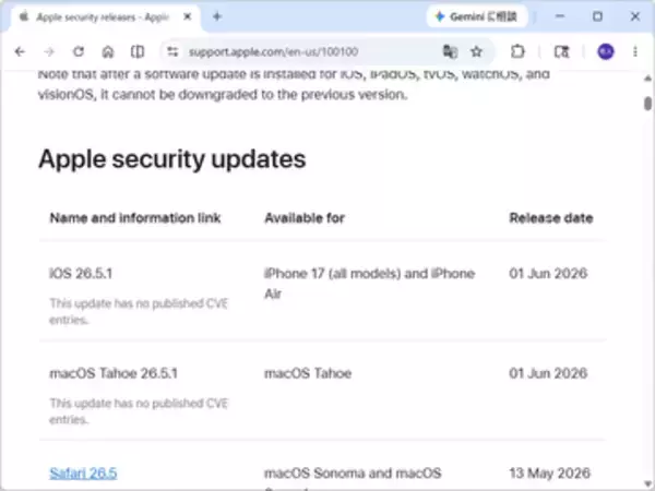 Apple、iPhone 17/iPhone Air向けに「iOS 26.5.1」公開、「macOS Tahoe 26.5.1」も／