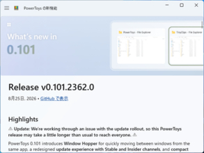 新しいウィンドウ切り替えツール「Window Hopper」を追加した「PowerToys 0.101」が公開／「Insider」チャネルを新設、「Advanced Paste」はローカルAI「Phi Silica」に対応