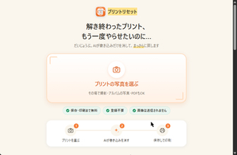 解き終わったテスト用紙の写真から回答前の状態を復元する「プリントリセット」　ほか【ダイジェストニュース】