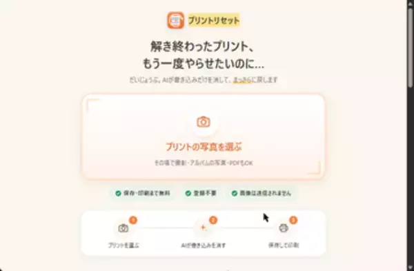 解き終わったテスト用紙の写真から回答前の状態を復元する「プリントリセット」　ほか【ダイジェストニュース】