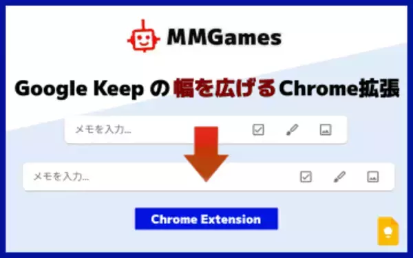 「Google Keep」の表示幅を拡張「Google Keep の幅を広げる Chrome拡張」v1.0.0　ほか【ダイジェストニュース】