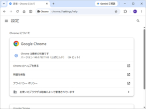 悪用が確認されたセキュリティ欠陥も ～「Google Chrome」に74件の脆弱性／致命的なものも多数、修正版が公開。Windows環境にはv149.0.7827.102/103が展開中