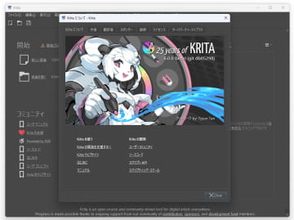 無償の高機能ペイントアプリ「Krita 6.0」と「Krita 5.3」に初のベータ版／「Qt 6」と「Qt 5」の違いだけで、コードベースは共通