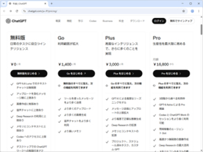 OpenAI、月額200米ドルの「ChatGPT Pro」新規受け付けを再開。月額500米ドル版も追加／使用量計算の変更、プラン間の倍率の見直しも