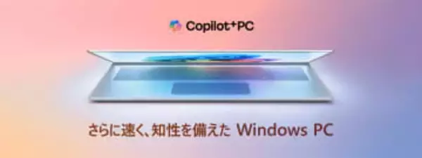NPU搭載だけれどCopilot+ PCじゃない『AI PC』はCopilot+ PCと何が違うのか？