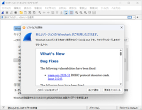 無料のパケットキャプチャーツール「Wireshark 4.6.6」、一部OSで動作しない問題などに対処／旧ブランチには「Wireshark 4.4.16」がリリース