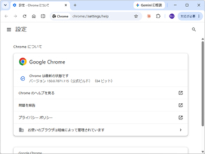 「Google Chrome」に27件の脆弱性、もっとも深刻な「Critical」は2件 ～修正版が公開／Windows/Mac環境にはv150.0.7871.114/.115が展開中