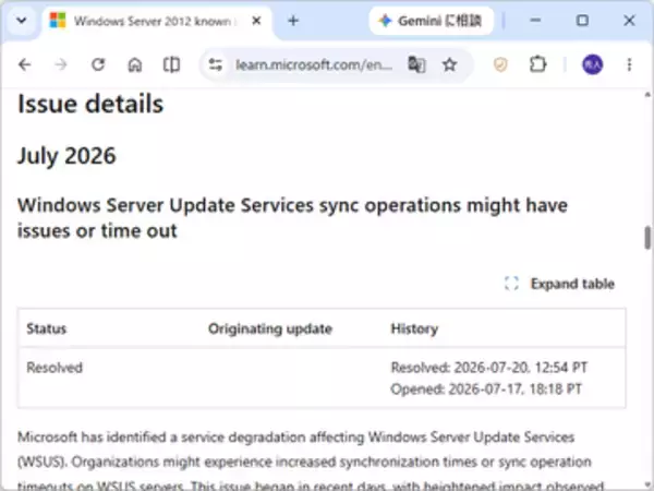 Windowsのパッチサーバー「WSUS」で同期処理に不具合、手動での対処が必要になることも／処理に異常な時間がかかったり、タイムアウトしたり