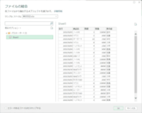 エクセルで構造が違う表を手作業で統合するのは時間の無駄！ 効率的にマージするテク【残業を減らす！Officeテクニック】