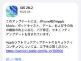 「Apple、「iOS 26.2」「iPadOS 26.2」を公開 ～既定のWebブラウザーを選ぶダイアログを追加／「WebKit」のゼロデイ2件を含む28件の脆弱性に対処」の画像1