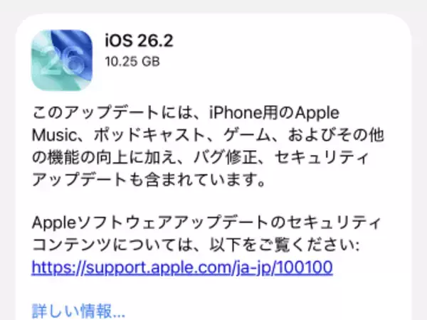 Apple、「iOS 26.2」「iPadOS 26.2」を公開 ～既定のWebブラウザーを選ぶダイアログを追加／「WebKit」のゼロデイ2件を含む28件の脆弱性に対処