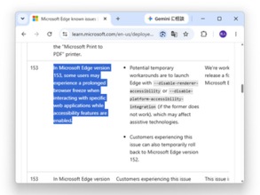 「Microsoft Edge 153」にフリーズの問題 ～アクセシビリティ機能が関係か／Microsoftが一時的な回避策を案内