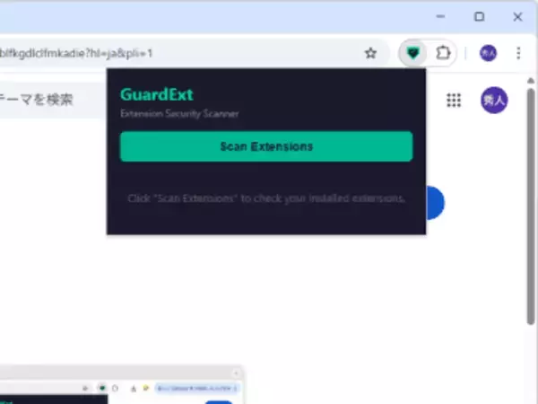 「Chrome」に追加されている拡張機能をスキャンして怪しいものをあぶりだす拡張機能「GuardExt」／注意ポイントや3段階のセキュリティリスク評価を表示【やじうまの杜】