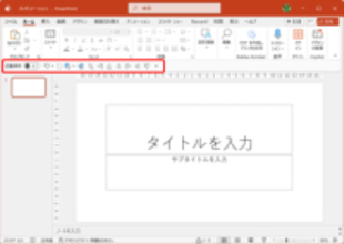 リボンの“タブ探し”はムダ！ 作業スピードを上げるOfficeのクイックアクセス活用術【残業を減らす！Officeテクニック】