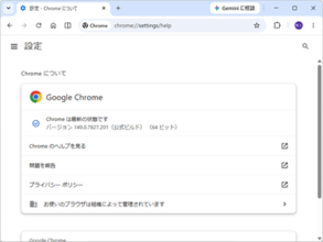「Google Chrome」に今週2回目のセキュリティ修正 ～決済や広告フィルターの脆弱性に対処／Windows環境にはv149.0.7827.200/.201が展開中