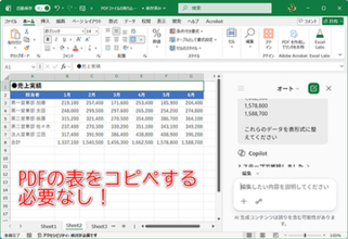 【Excel】PDFの表を最も簡単・キレイに抽出する方法 ～コピペ不能、レイアウト崩れも解決【いまさら聞けないExcelの使い方講座】