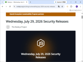 「Node.js」のセキュリティアップデートが2度の延期の末リリース、11件の脆弱性を修正／v22.23.2、v24.18.1、v26.5.1が公開