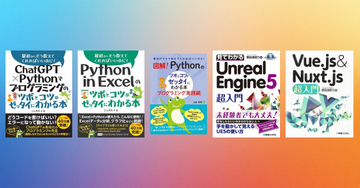 「TechLib」に秀和システム新社が参画 ～図書カード1万円分が当たるキャンペーン開催／実践的ITやプログラミング技術分野の厳選ラインナップを大幅に拡充【Book Watch/ニュース】