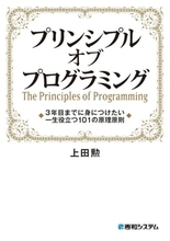 プログラミング・アプリ開発本が50％ポイント還元！Kindle本ストアのキャンペーン／『プリンシプル オブ プログラミング』が1,089ポイント還元など実質半額【Book Watch/セール情報】