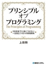 プログラミング・アプリ開発本が50％ポイント還元！Kindle本ストアのキャンペーン／『プリンシプル オブ プログラミング』が1,089ポイント還元など実質半額【Book Watch/セール情報】