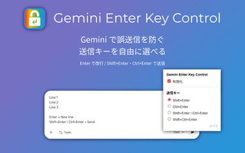 Gemini/Google Chatなどの送信キーを選べる「Gemini Enter Key Control」v1.6.2　ほか【ダイジェストニュース】