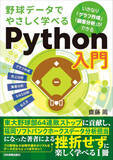 「大谷翔平選手のデータで学べるPython入門や『Blender Python完全ガイド』が50％OFF！／AmazonでKindle本セール中！コンピュータ・IT関連書も安い【Book Watch/セール情報】」の画像1