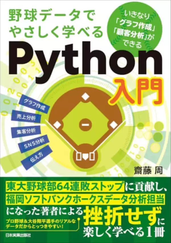 大谷翔平選手のデータで学べるPython入門や『Blender Python完全ガイド』が50％OFF！／AmazonでKindle本セール中！コンピュータ・IT関連書も安い【Book Watch/セール情報】